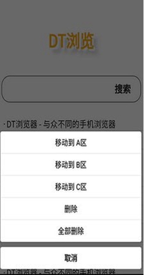 DT浏览器.jpg