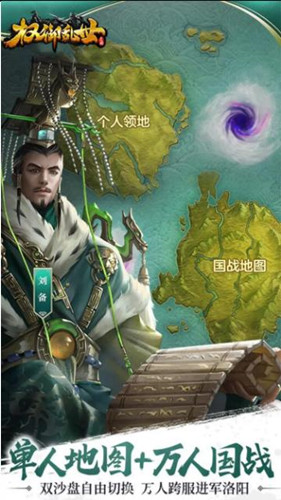 权御乱世手游