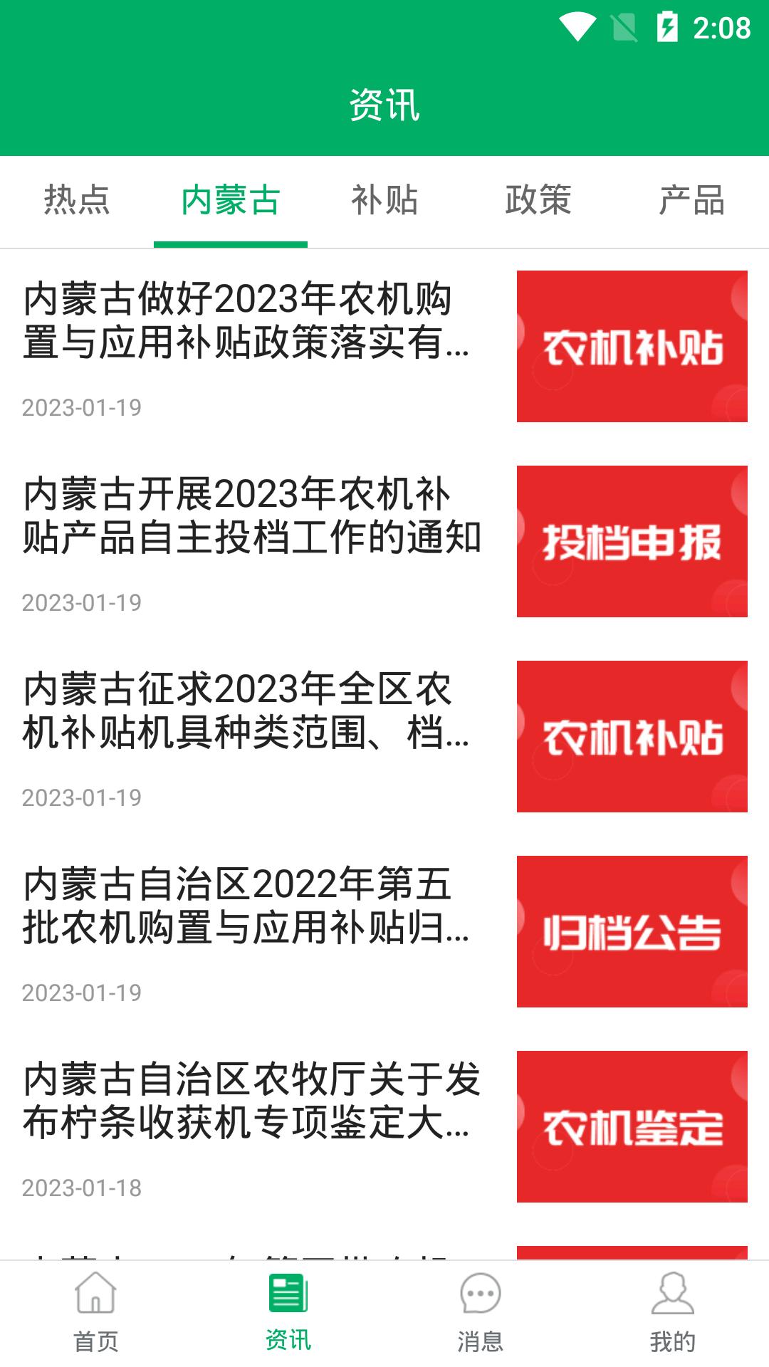 内蒙古农机补贴截图1
