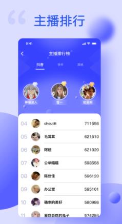 主播伴侣提词工具截图2
