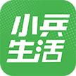 小兵生活