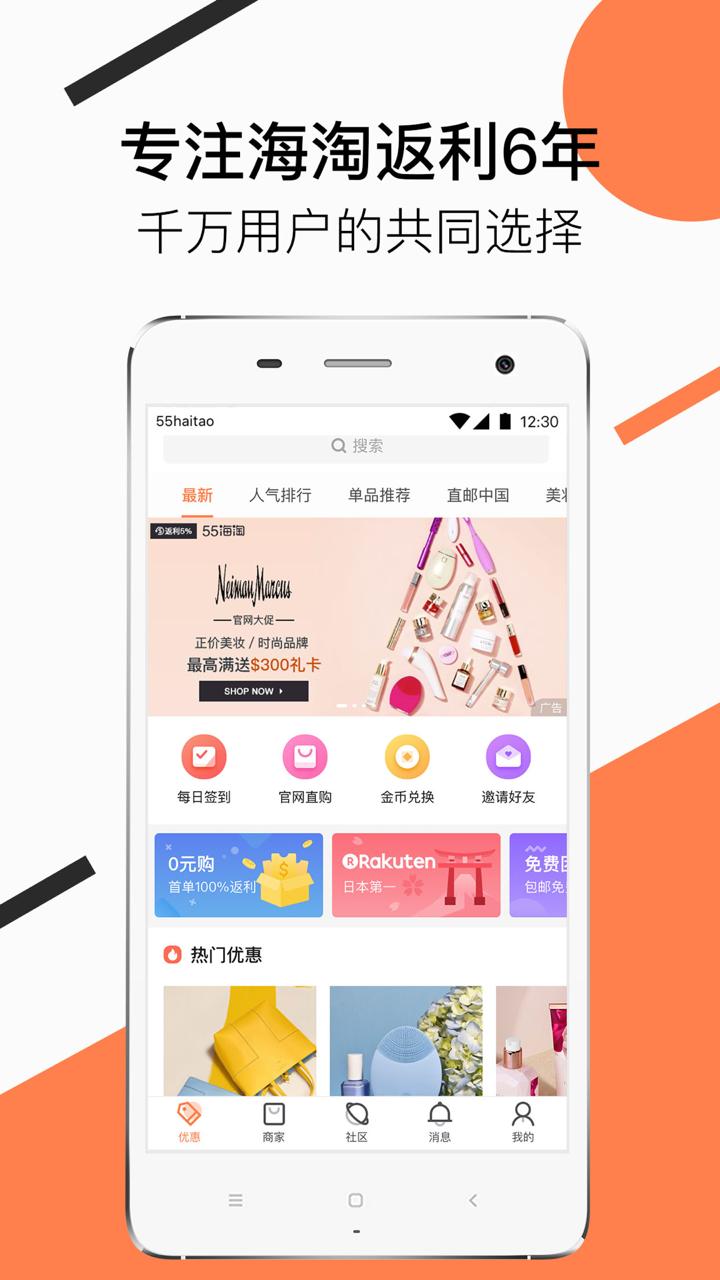 55海淘 版本：6.10.8