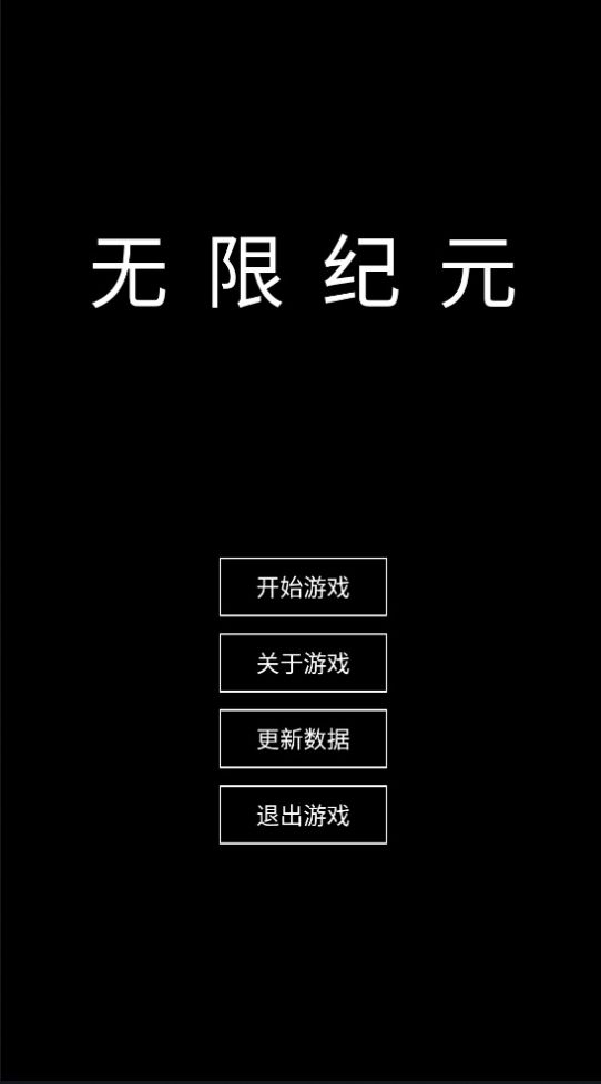 魔武无限游戏官方版 截图1