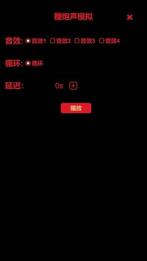 电子鞭炮截图1