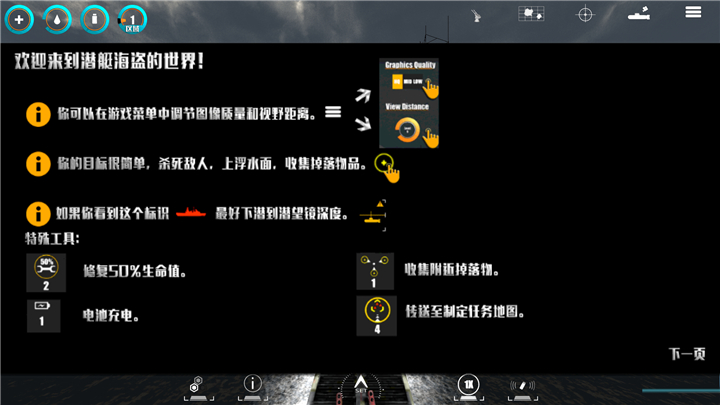 潜艇海盗 汉化版截图2
