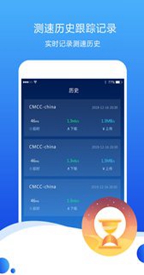 测速高手截图1