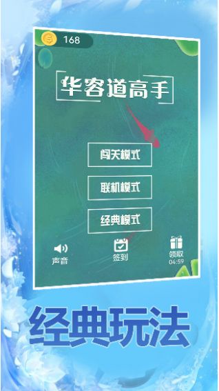 华容道高手游戏官方版图片1