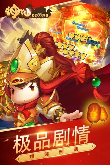 神仙online截图1