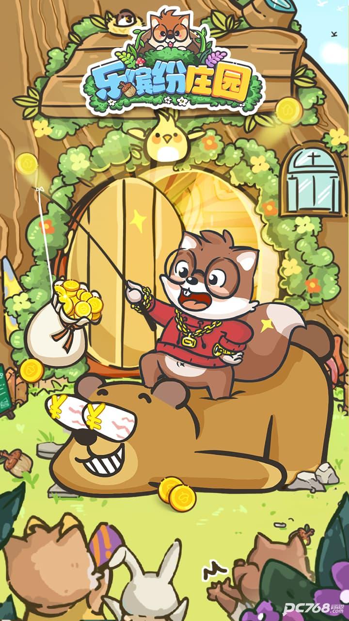 乐缤纷庄园