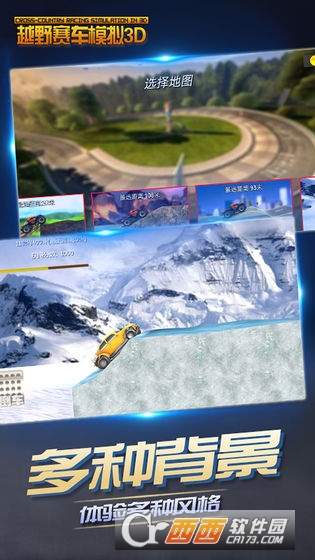 越野赛车模拟3D v2.0 安卓版