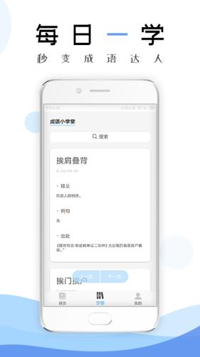 成语学习通截图1