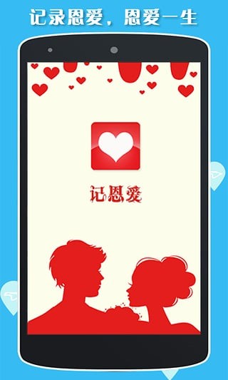 记恩爱截图0