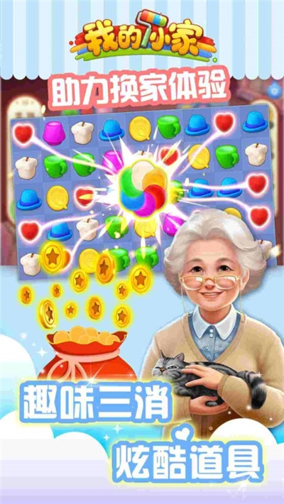我的小家破解版无限金币内购版