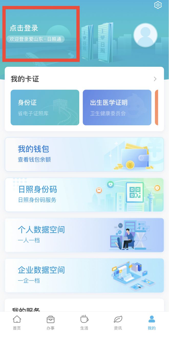 爱山东日照通