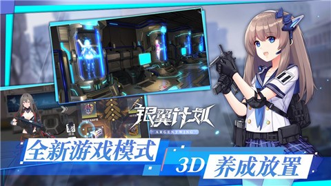 银翼计划正版  v1.1.1