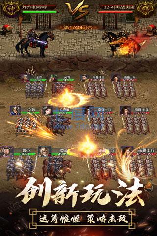 逍遥三国无限体力版