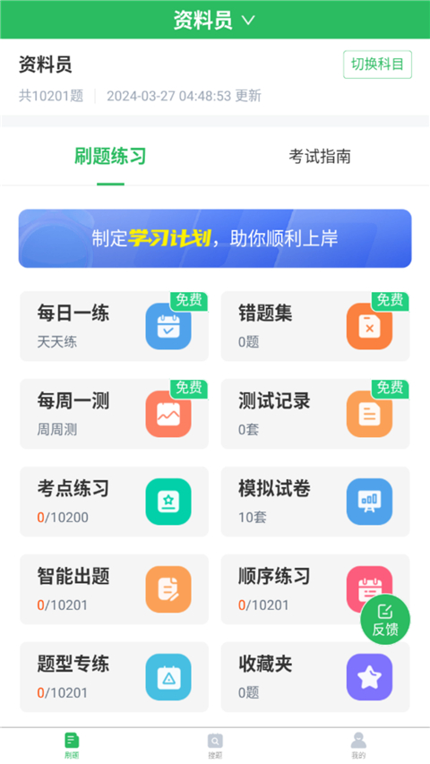 八大员题库app官方最新版