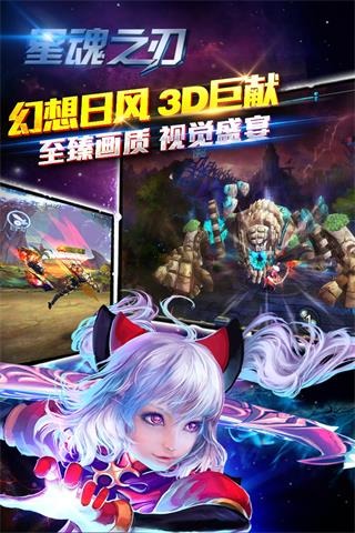星魂之刃APP最新版截图2