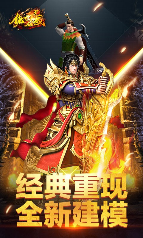 傲世龙城福利版截图0