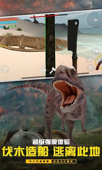 侏罗纪孤岛求生 v2.2