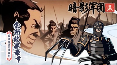 火柴人暗影军团 v1.0.2