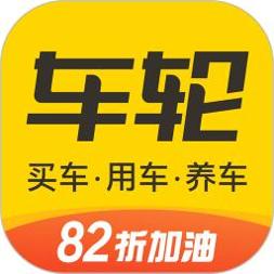车轮2023
