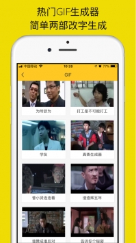 表情Maker截图1