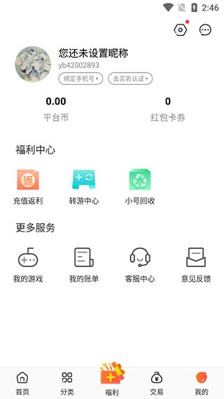冷狐宝盒截图2