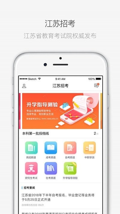 江苏招考  v3.11.0