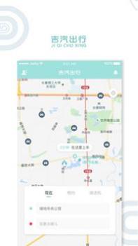 吉汽出行截图1