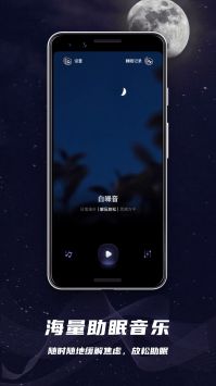 睡眠监控助手截图2