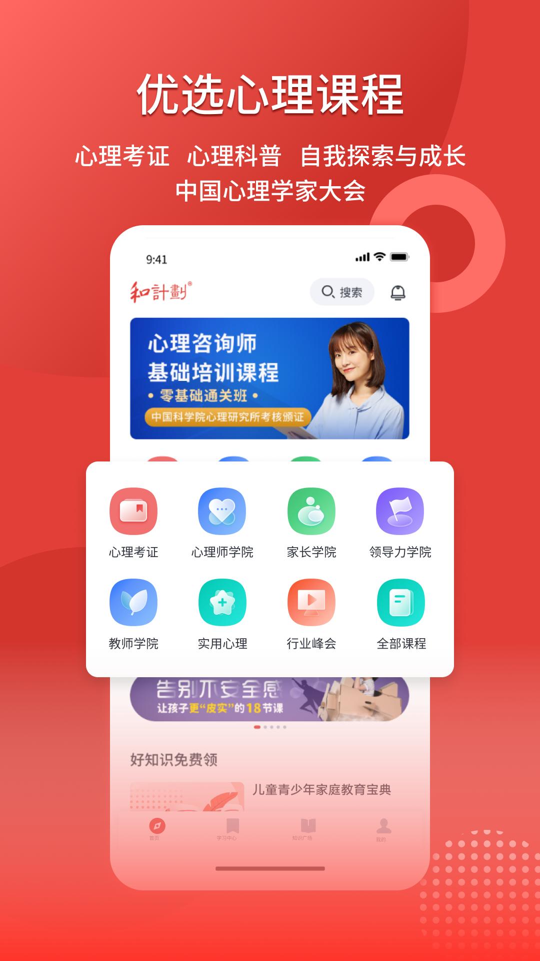 和计划心理截图1