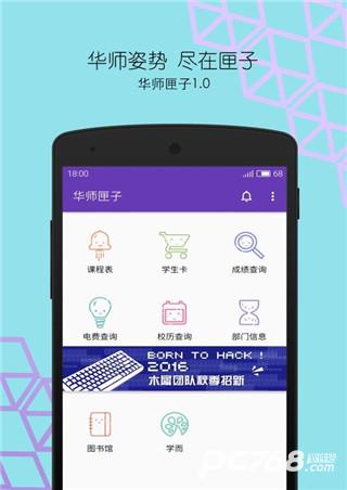华师匣子最新版