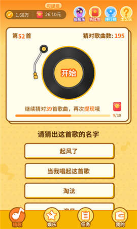 点点猜歌 红包版截图3