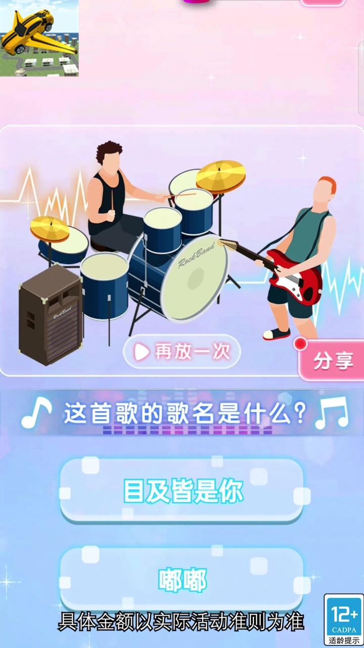 变形小车手游戏红包版图片1