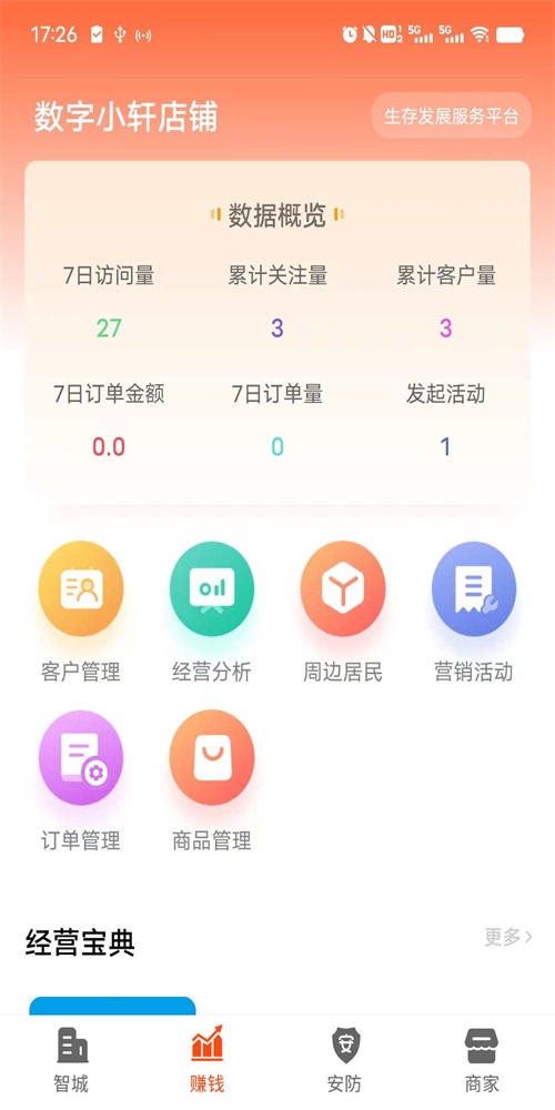 智城商家截图0