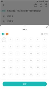 快过驾考截图0
