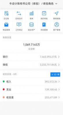 账有书截图3