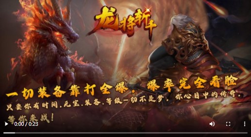 龙将斩千复古攻速