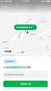 超级代驾截图1