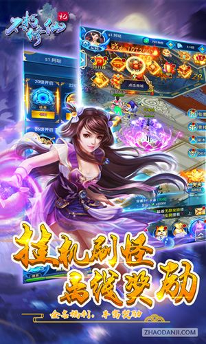 不朽修仙记手游公益服满V版下载 截图2