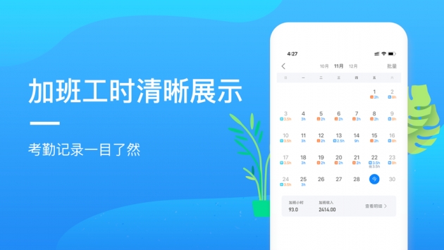 安心记加班app v3.1.5