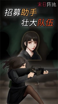 末日阵地游戏最新版 截图2