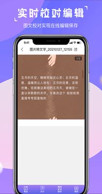 图片转文字识别精灵截图2