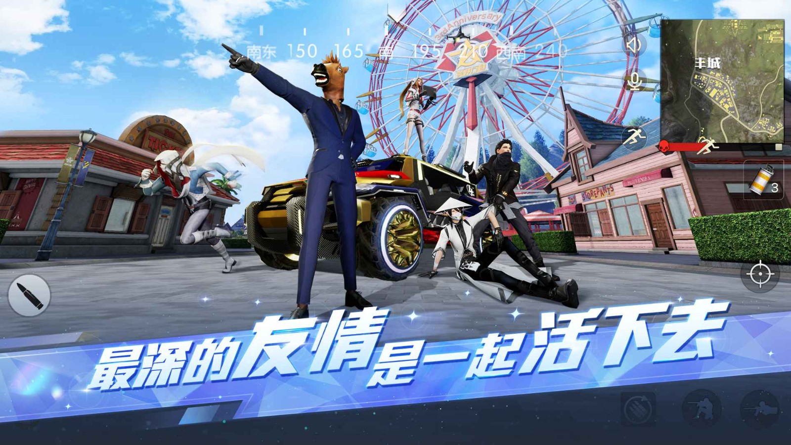 荒野行动官方版截图2