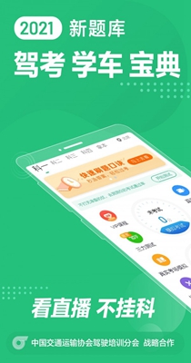 驾校一点通截图1