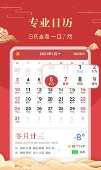 中华万年历老黄历截图2