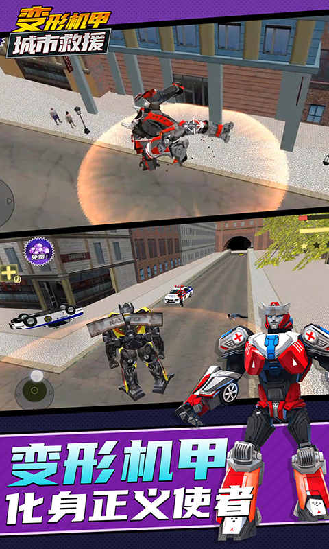 变形机甲城市救援游戏官方版  v3.4.4