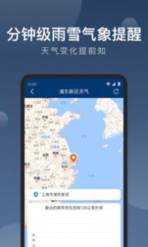 知雨天气截图2