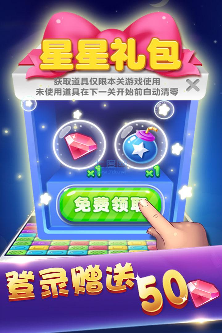 消灭糖果星星截图0